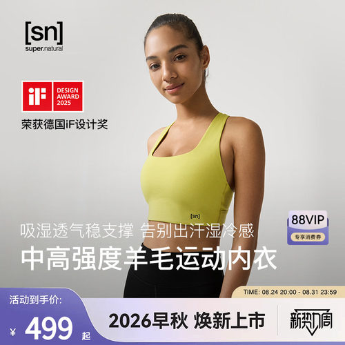 SN美利奴羊毛运动内衣bra女