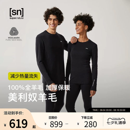 SN美利奴全羊毛保暖内衣女