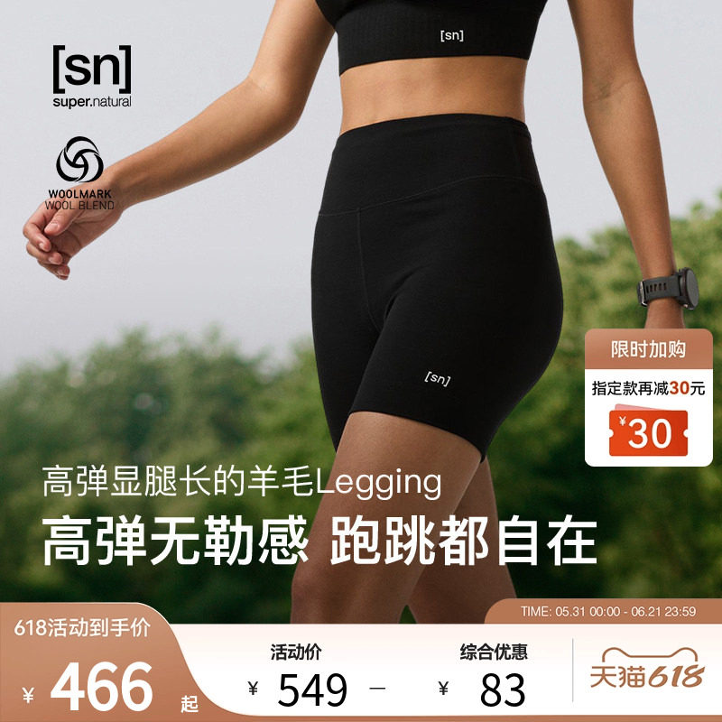 【春夏新品】SN美利奴羊毛紧身短裤女跑步瑜伽三分裤咩咩弹力系列
