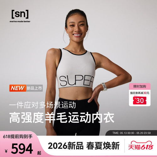SN美利奴高强度羊毛运动内衣女