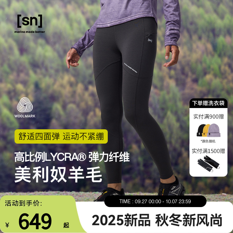 SN美利奴羊毛紧身九分裤