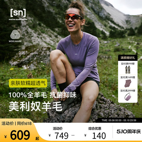 SN美利奴羊毛长袖T恤女