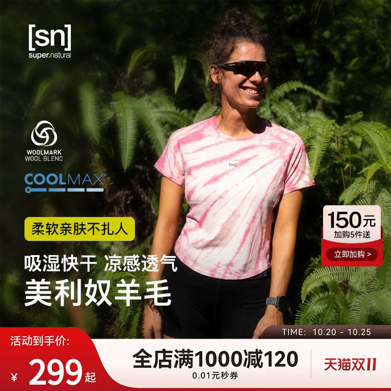 【爱丽丝同款】SN美利奴羊毛扎染短袖T恤女运动跑步50/50扎染系列