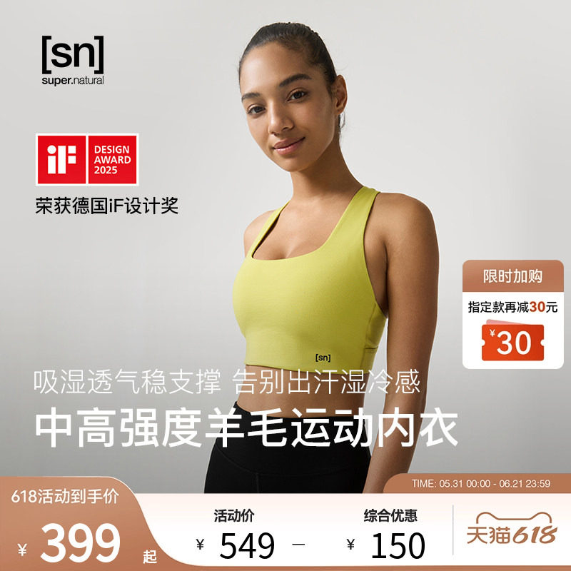 【春夏新品】SN美利奴羊毛运动内衣bra中高强度拉链咩咩弹力系列
