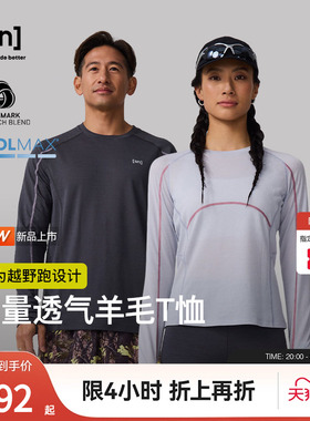 【春夏新品】SN美利奴羊毛T恤女轻量网眼凉感专业越野跑长袖男