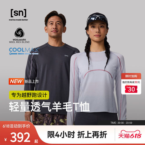 SN美利奴羊毛专业越野跑T恤女