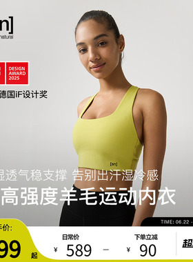 【春夏新品】SN美利奴羊毛运动内衣bra中高强度拉链咩咩弹力系列