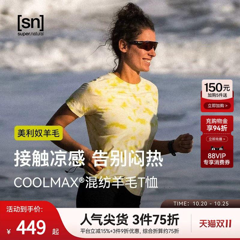 SN美利奴羊毛扎染短袖T恤女透气户外跑步消臭男50/50系列