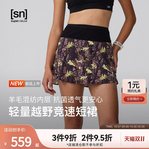 SN美利奴羊毛假两件跑步短裙