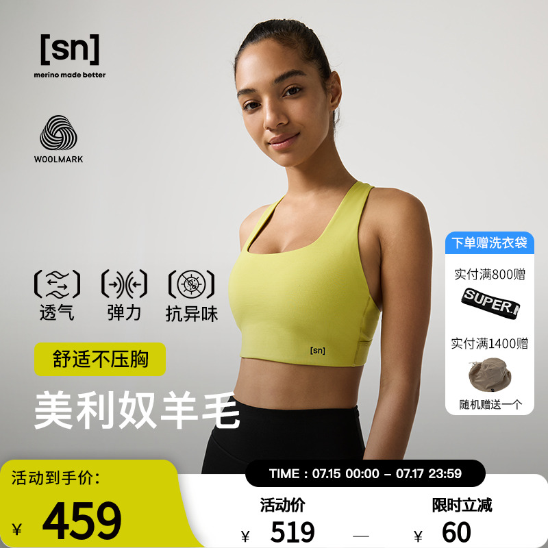SN美利奴羊毛运动内衣女
