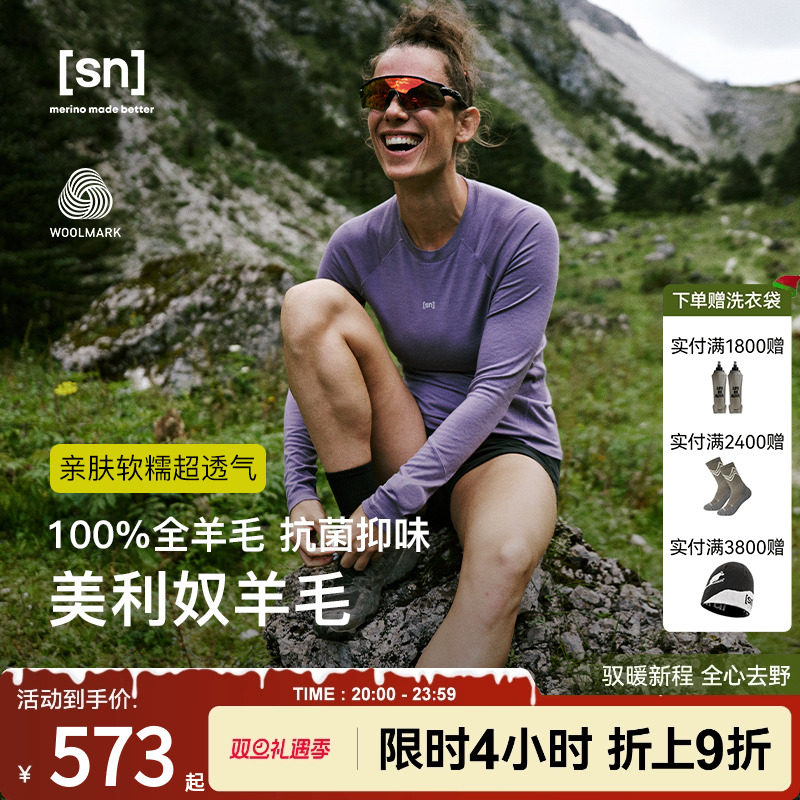 SN美利奴羊毛长袖T恤女