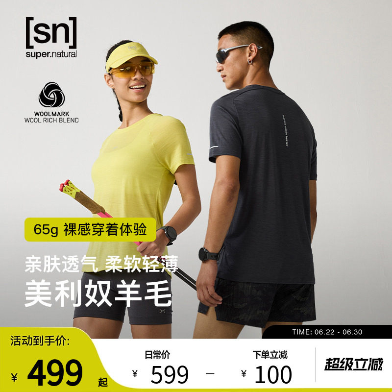 SN美利奴羊毛短袖T恤女跑步短袖16.5微米羊毛T恤50/50超轻系列 - 实物图