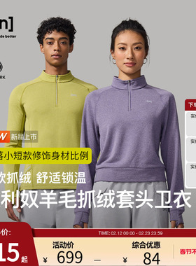 【新品】SN美利奴羊毛抓绒套头卫衣女户外运动休闲保暖衣羊戎系列