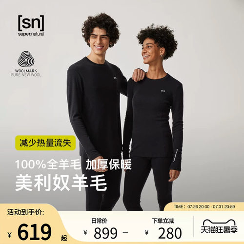 SN美利奴全羊毛保暖内衣女