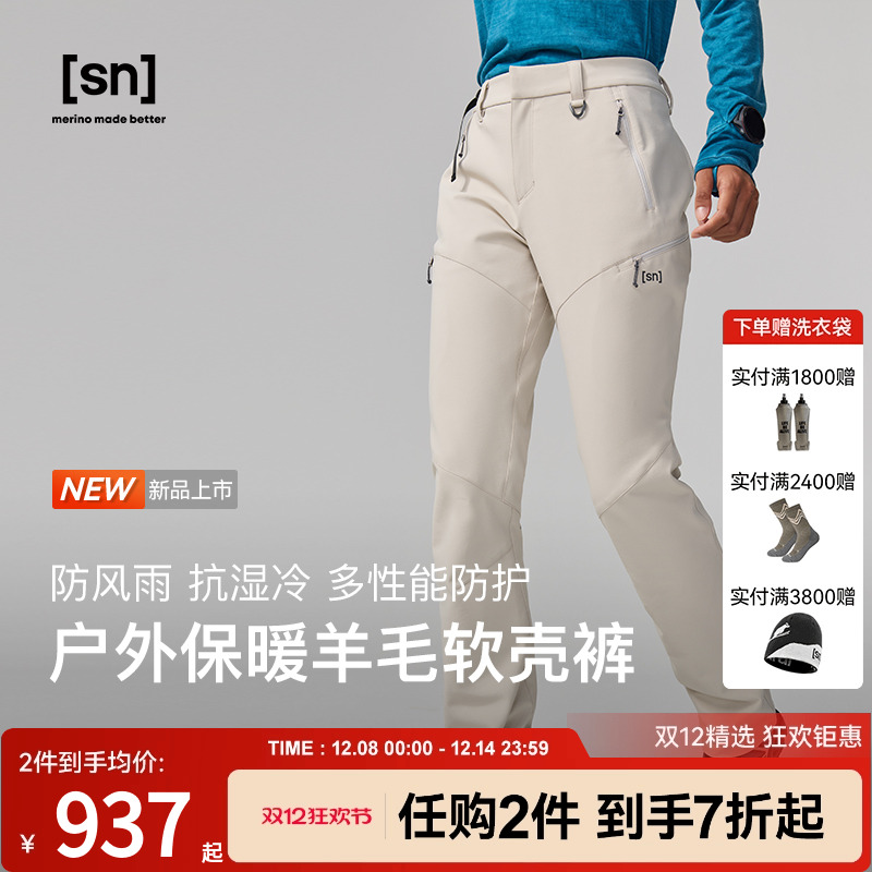 SN美利奴羊毛户外休闲软壳裤女