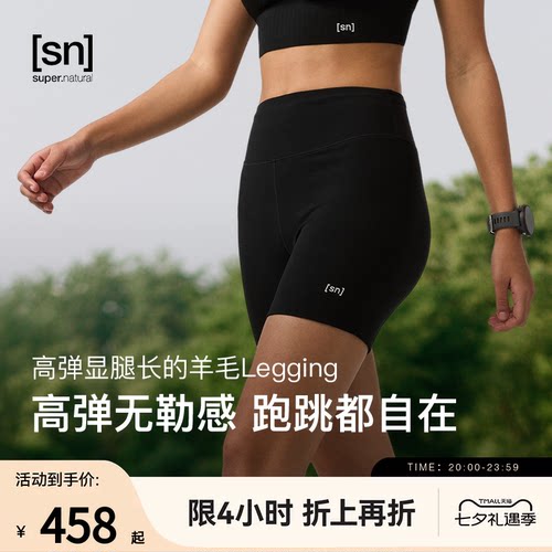SN美利奴羊毛紧身跑步短裤女