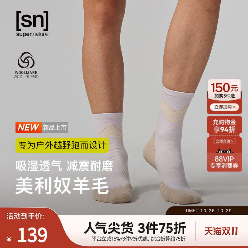 SN美利奴羊毛越野跑袜女透气减震防臭户外运动徒步滑雪跑步袜子男