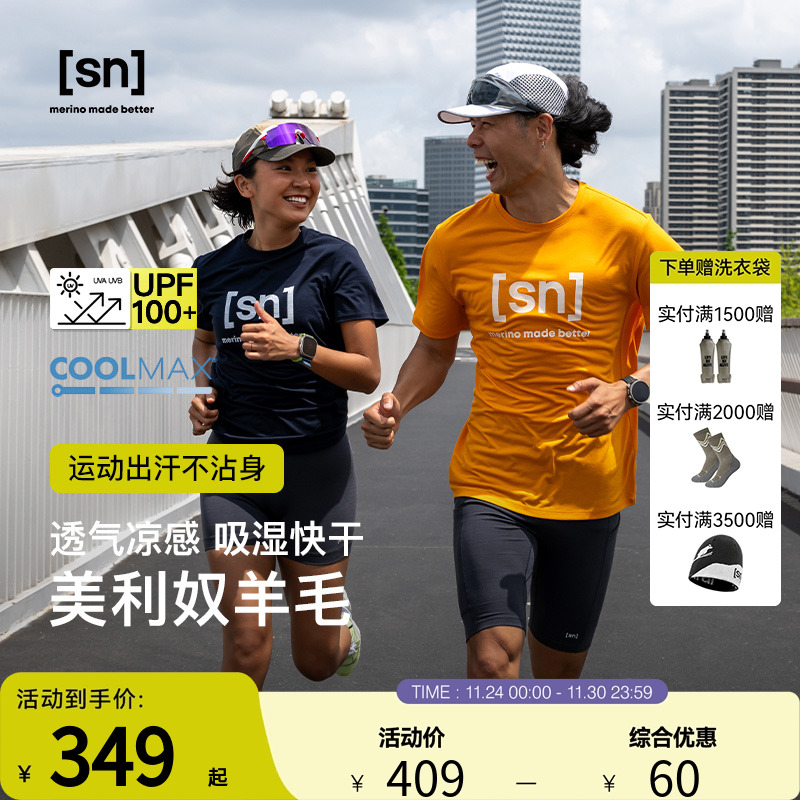 SN户外美利奴羊毛T恤女