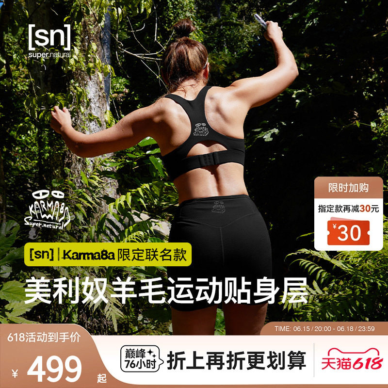 【春夏新品】SN&times; Karma8a限定联名美利奴羊毛运动套装内衣紧身裤