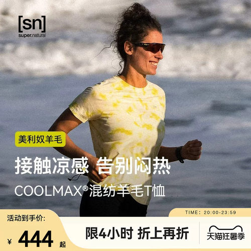 SN美利奴羊毛扎染凉感短袖T恤女