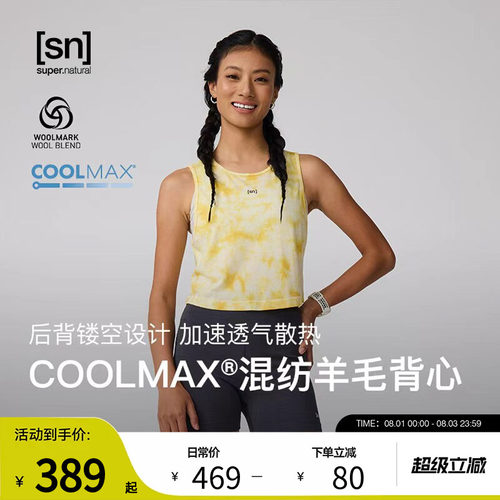 SN扎染美利奴羊毛背心女