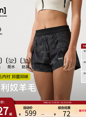 SN美利奴羊毛短裤女跑步短裤男假两件户外马拉松跑步短裤极光系列