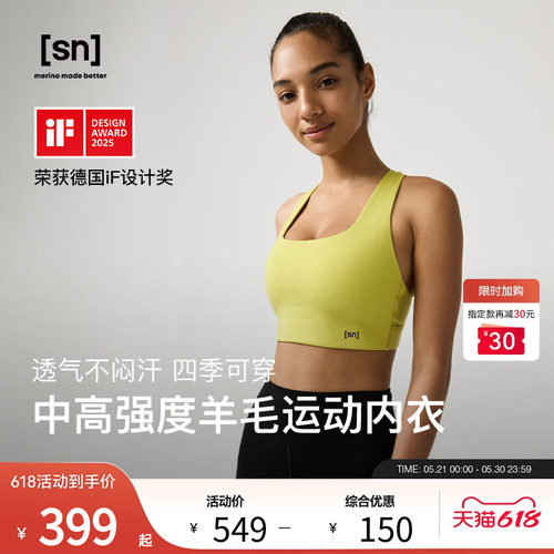 SN美利奴羊毛运动内衣bra