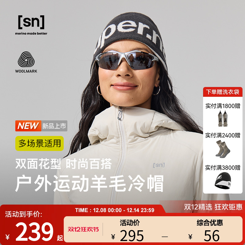 SN户外羊毛针织滑雪冷帽