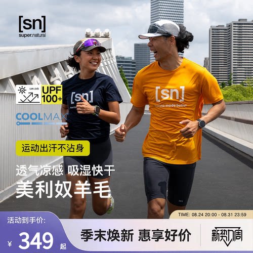 SN户外美利奴羊毛T恤女