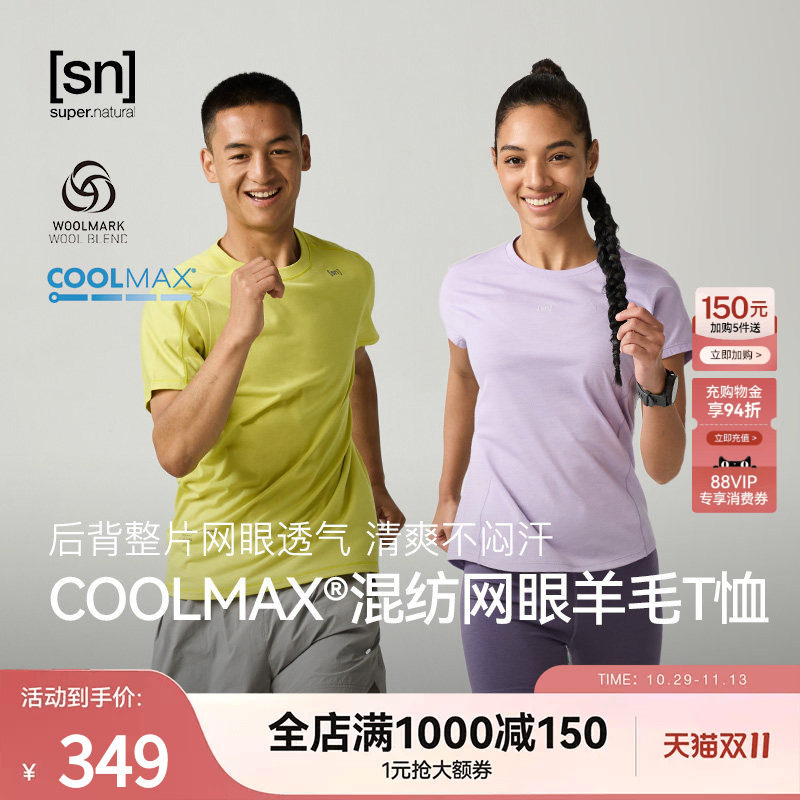 SN美利奴羊毛运动短袖T恤女圆领可机洗快干T恤男上衣50/50系列
