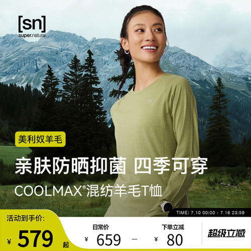 SN美利奴羊毛长袖T恤女凉感防晒