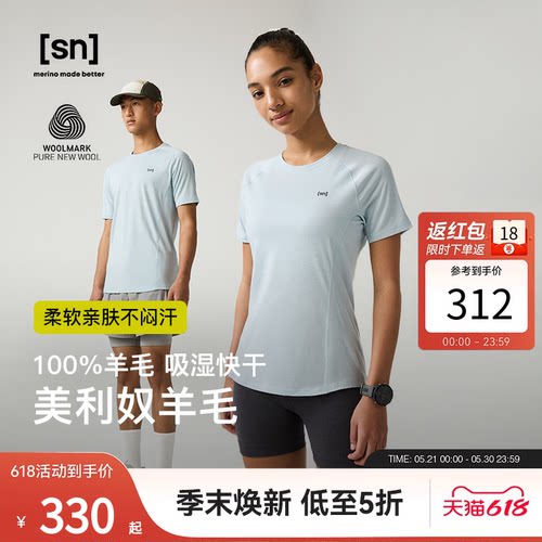 SN户外美利奴羊毛T恤女
