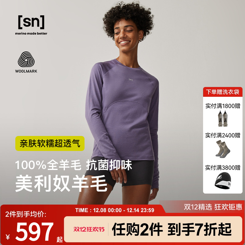 SN美利奴羊毛运动长袖T恤女