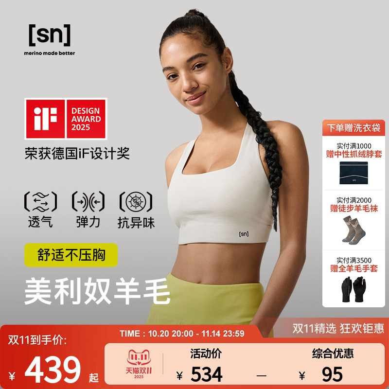 SN美利奴羊毛运动内衣女