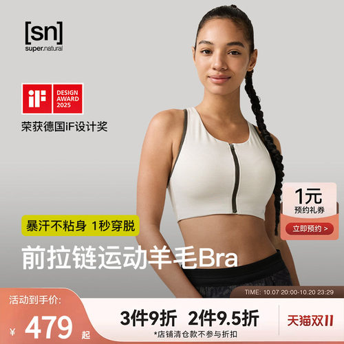 SN美利奴羊毛运动内衣bra女