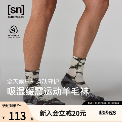 SN美利奴羊毛户外扎染袜子