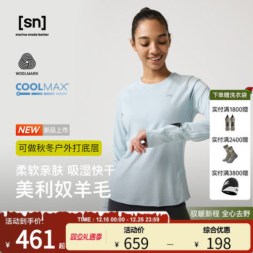 SN美利奴羊毛长袖T恤女