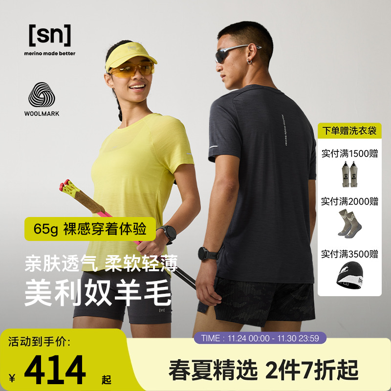 SN美利奴羊毛短袖T恤女