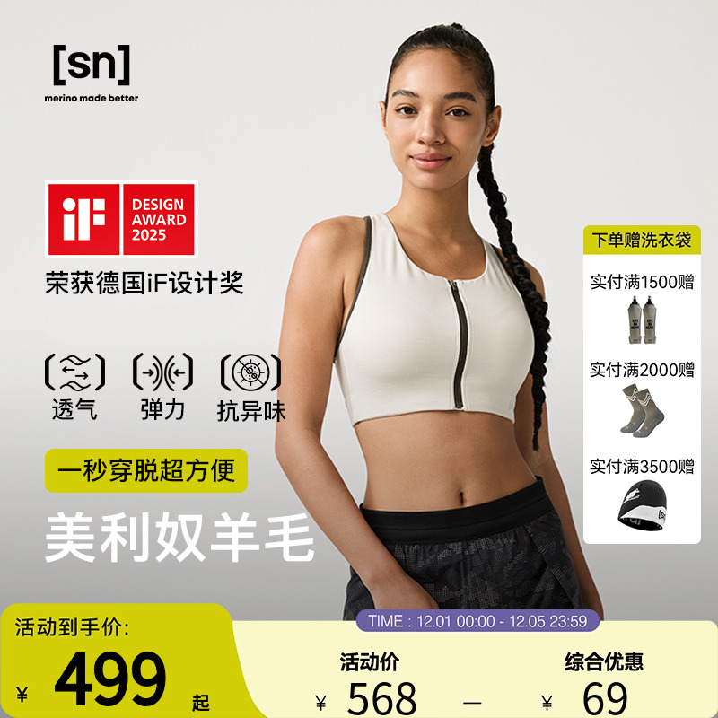 SN美利奴羊毛运动内衣女