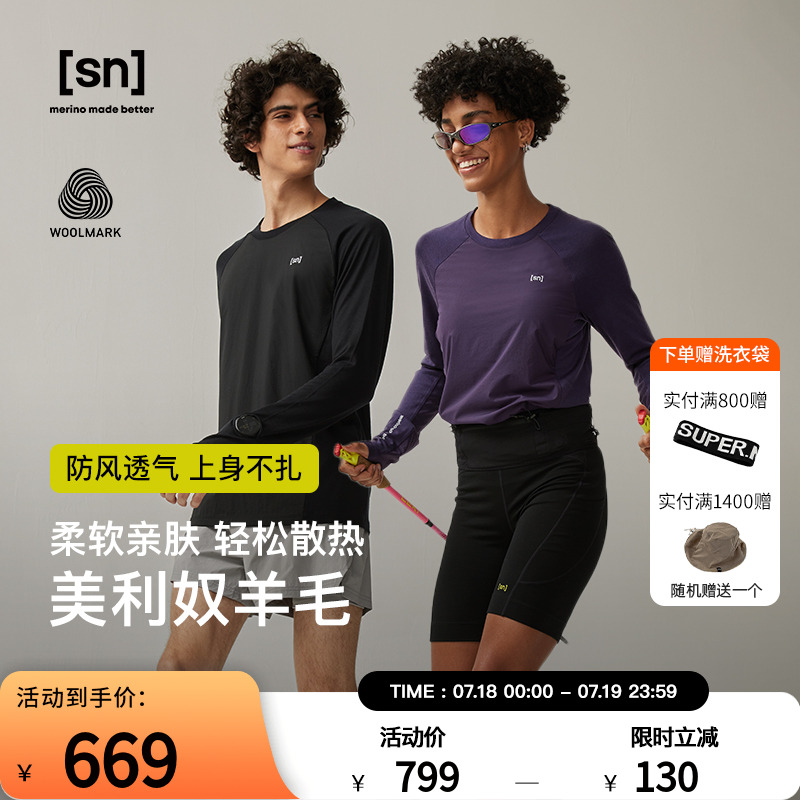 SN户外美利奴羊毛运动长袖T恤女