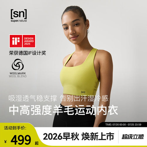 SN美利奴羊毛运动内衣bra女