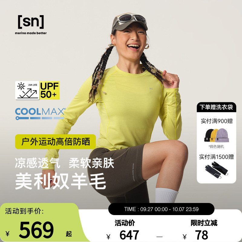 SN美利奴羊毛长袖T恤女