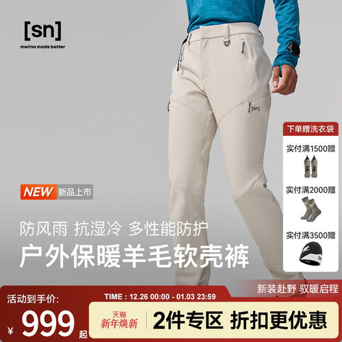 SN美利奴羊毛户外休闲软壳裤女