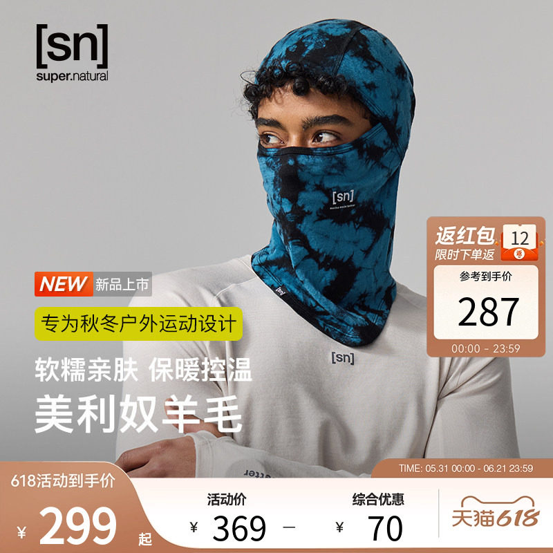 SN美利奴全羊毛护脸帽女扎染保暖亲肤户外运动滑雪徒步帽子男