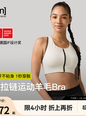 【新品】SN美利奴羊毛运动内衣bra女中高强度前拉链咩咩弹力系列