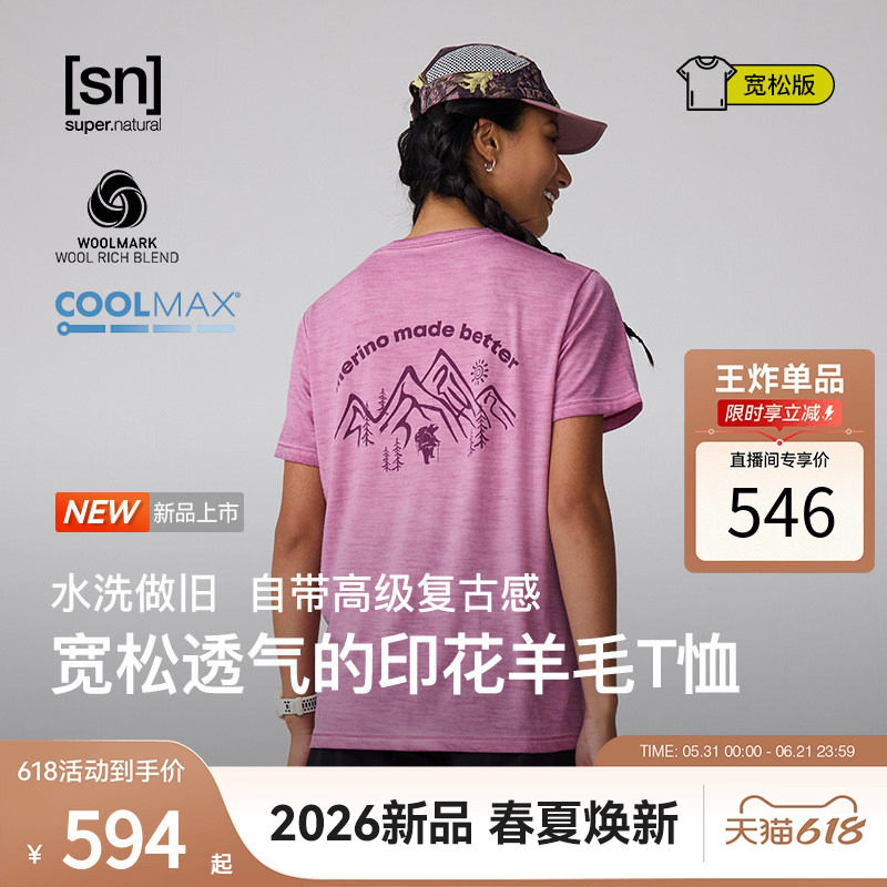 【春夏新品】SN美利奴羊毛水洗短袖女凉感宽松运动T恤男50/50系列