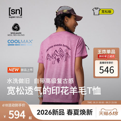 SN美利奴羊毛水洗宽松短袖中性