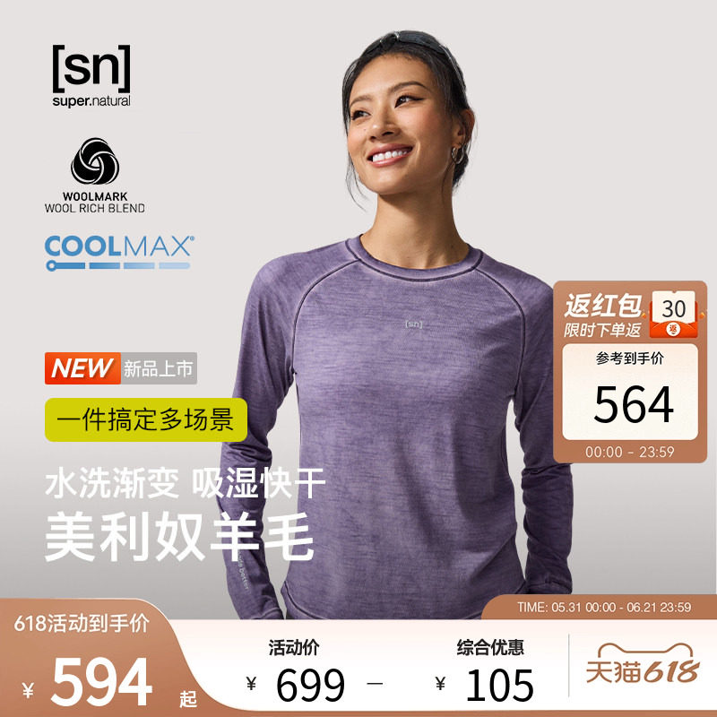 【爱丽丝同款】SN美利奴羊毛运动水洗长袖女防晒50/50岩迹系列