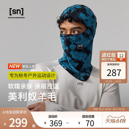 SN美利奴羊毛扎染护脸帽