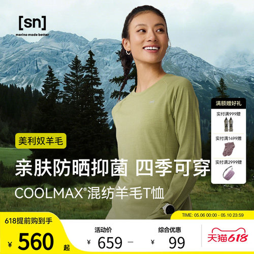 SN美利奴羊毛长袖T恤女